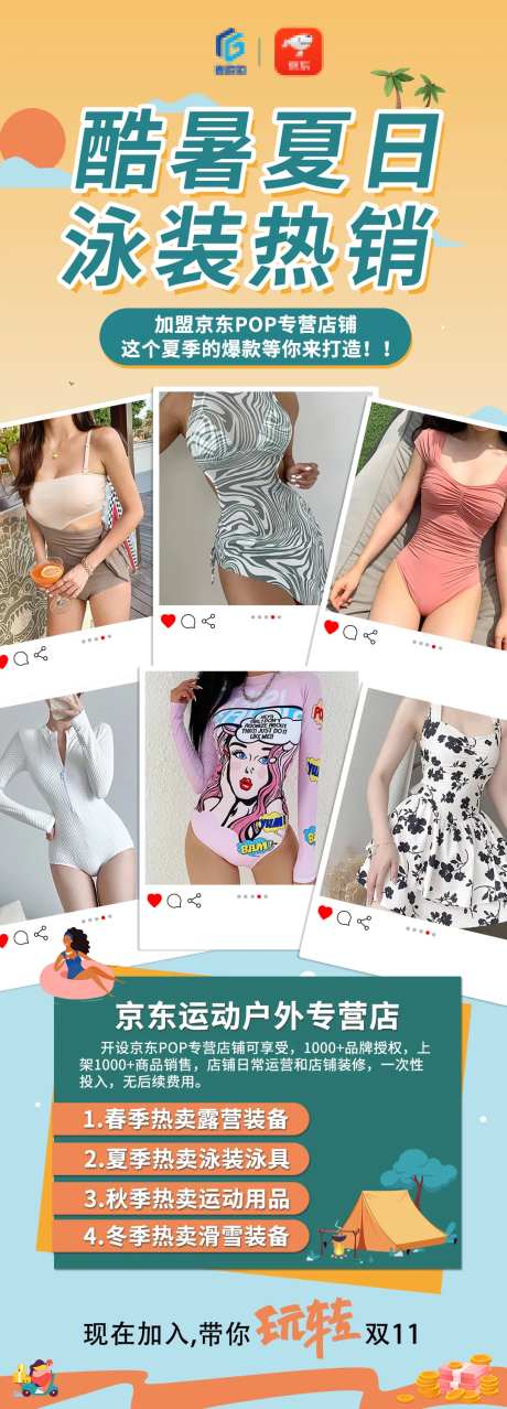 电商夏日泳装招商长图海报-采灵感-https://www.cailinggan.com/