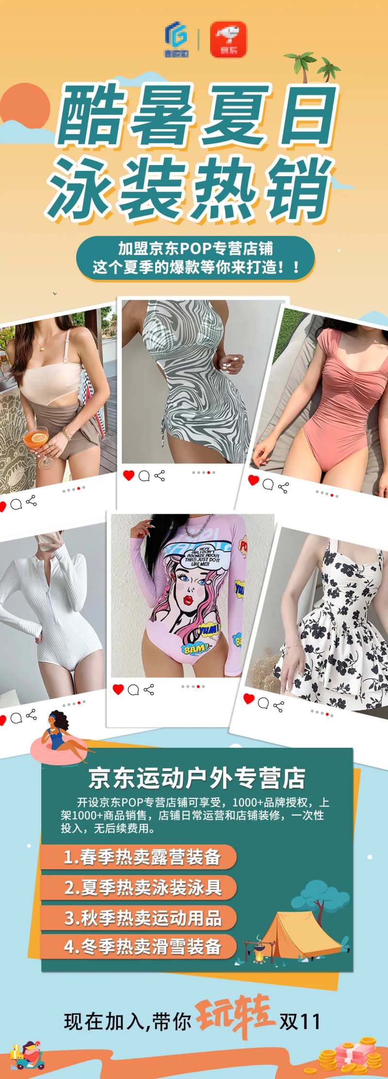 电商夏日泳装招商长图海报-采灵感-cailinggan.com