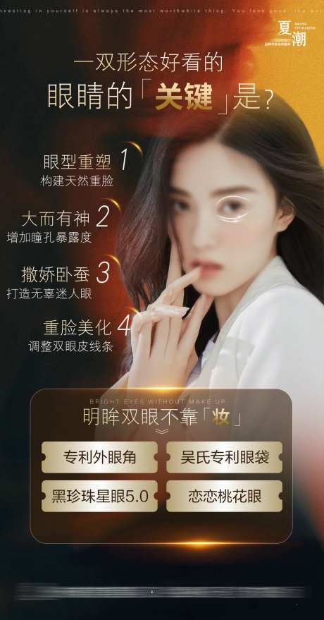 医美眼周抗衰海报-采灵感-https://www.cailinggan.com/