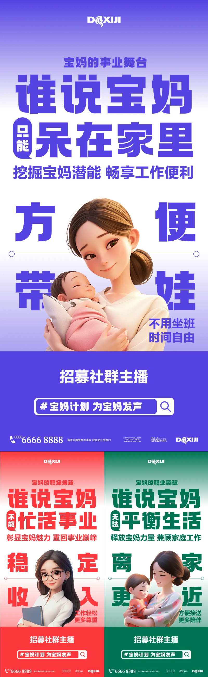 招聘宝妈大字报系列海报-采灵感-cailinggan.com