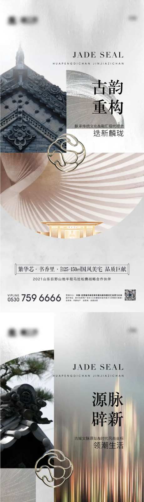 地产新中式系列海报-采灵感-cailinggan.com