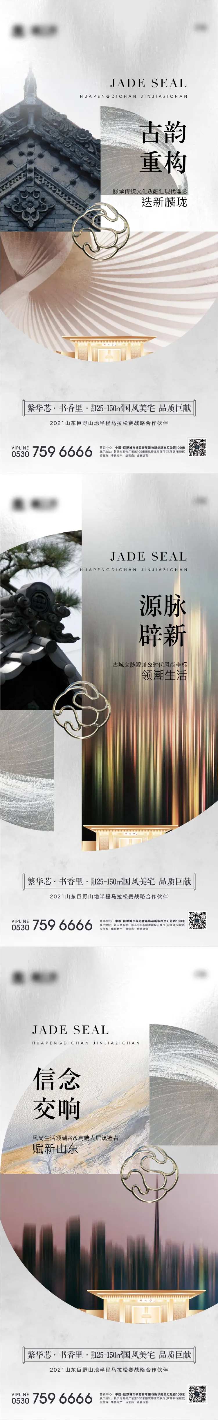 地产新中式系列海报-采灵感-cailinggan.com