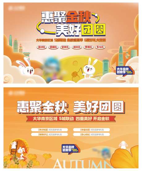 地产品牌中秋节金秋几重礼活动背景板-采灵感-https://www.cailinggan.com/