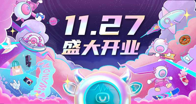 2020年万达开业主视觉背景板-采灵感-cailinggan.com