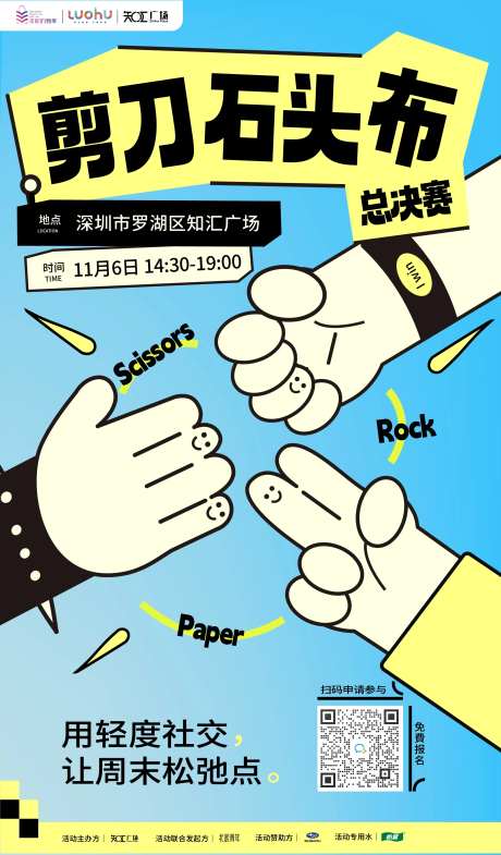 剪刀石头布活动主视觉宣传海报-采灵感-https://www.cailinggan.com/