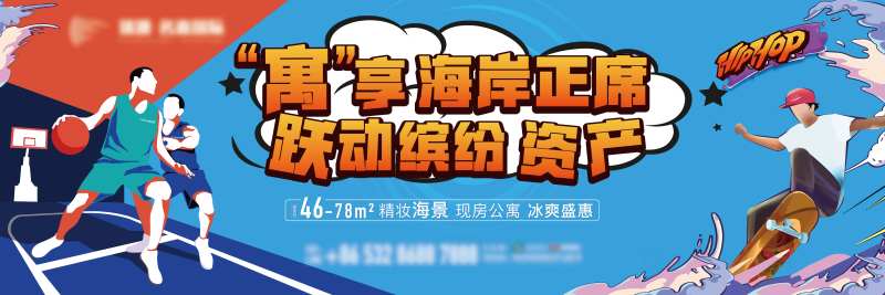 地产篮球滑板活动展板-采灵感-cailinggan.com