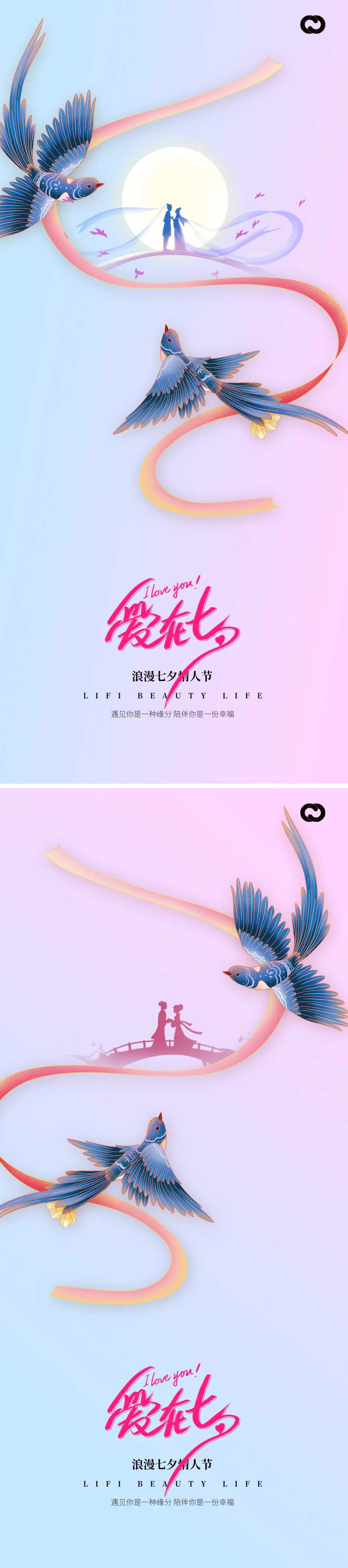 七夕情人节鹊桥海报-采灵感-cailinggan.com