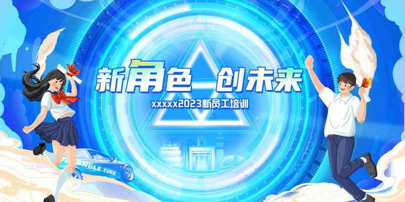 科技培训活动展板-采灵感-cailinggan.com