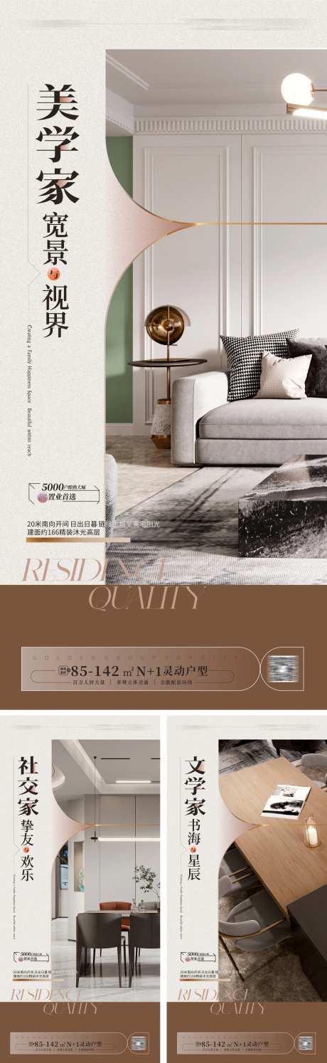 豪宅大平层户型价值点海报-采灵感-https://www.cailinggan.com/