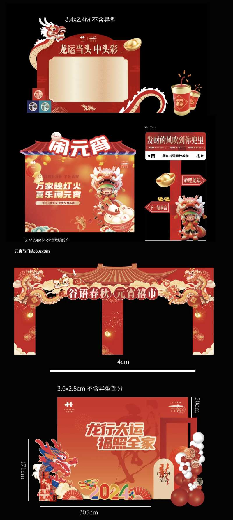 2024龙年新春美陈 -采灵感-cailinggan.com