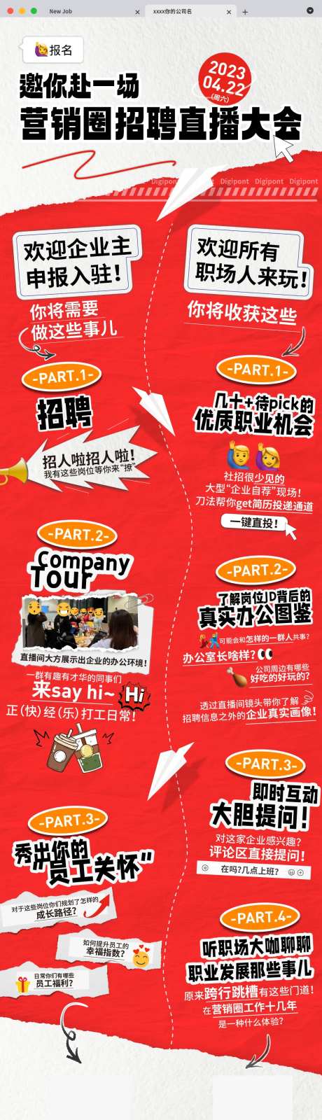 招聘复古趣味海报分割-采灵感-https://www.cailinggan.com/