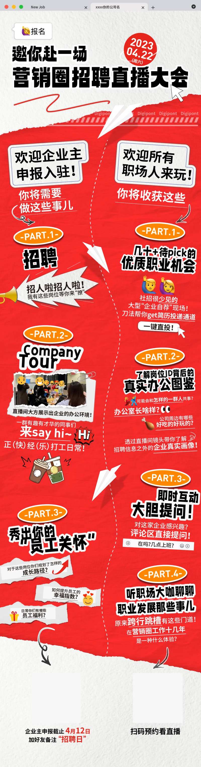 招聘复古趣味海报分割-采灵感-cailinggan.com