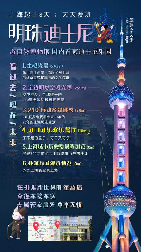 上海东方明珠迪士尼旅游海报-采灵感-https://www.cailinggan.com/