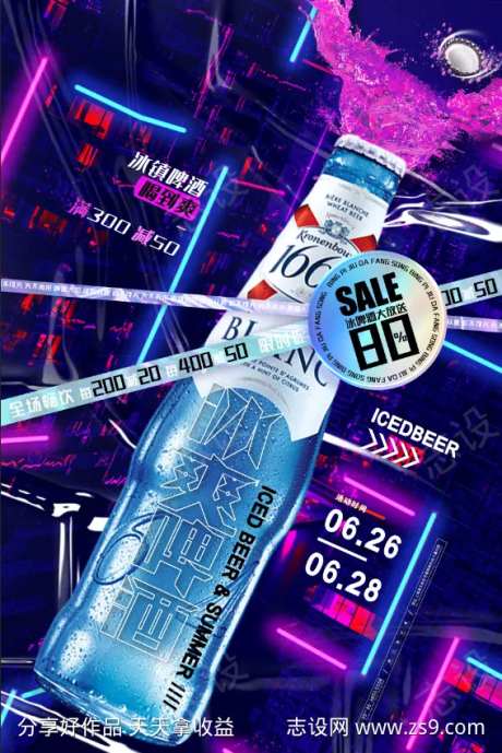 冰镇啤酒酒吧-采灵感-https://www.cailinggan.com/