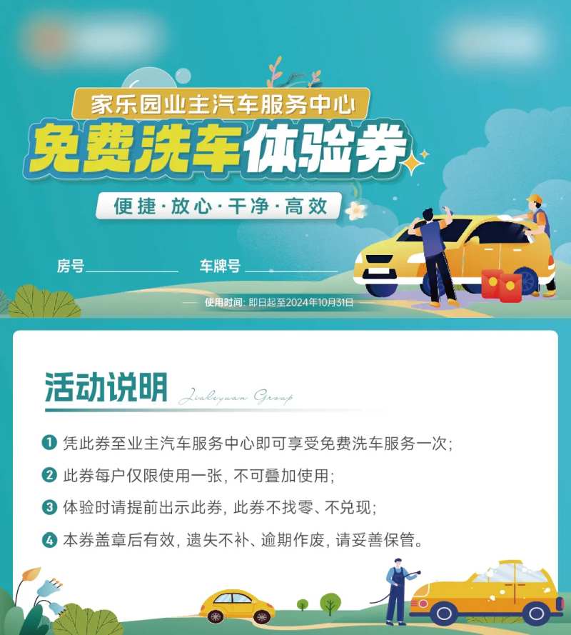 免费洗车体验券-采灵感-cailinggan.com