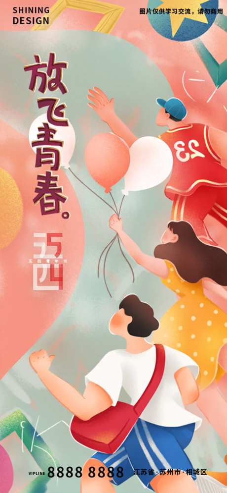 五四青年节扁平风插画手绘海报-采灵感-https://www.cailinggan.com/