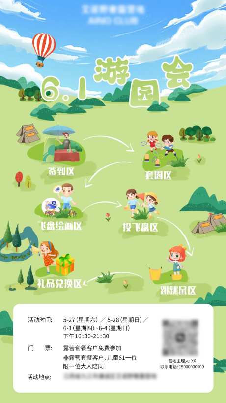 61儿童节露营活动海报-采灵感-https://www.cailinggan.com/