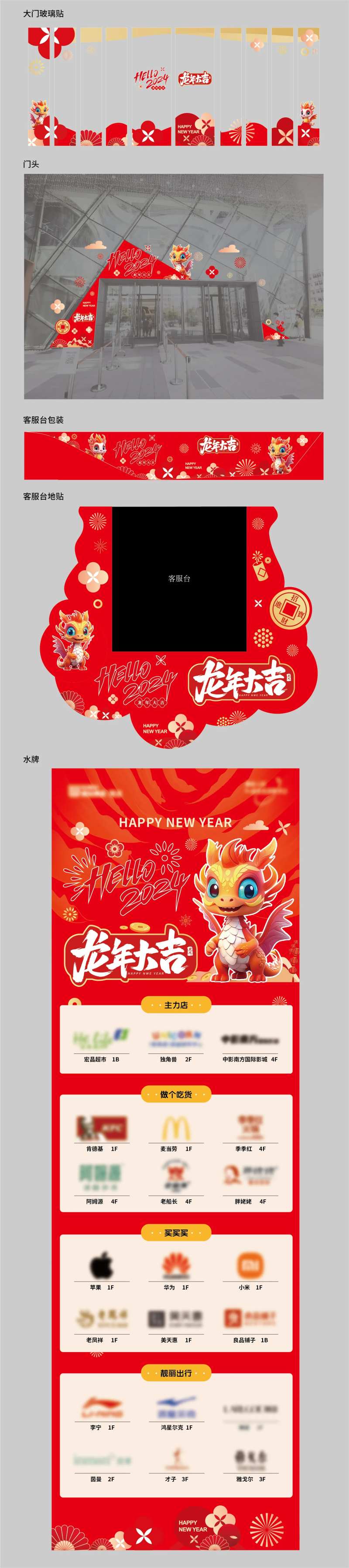 商业新年龙年氛围装饰玻璃贴水牌-采灵感-cailinggan.com