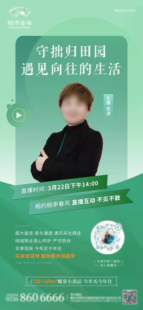 地产直播海报-采灵感-https://www.cailinggan.com/