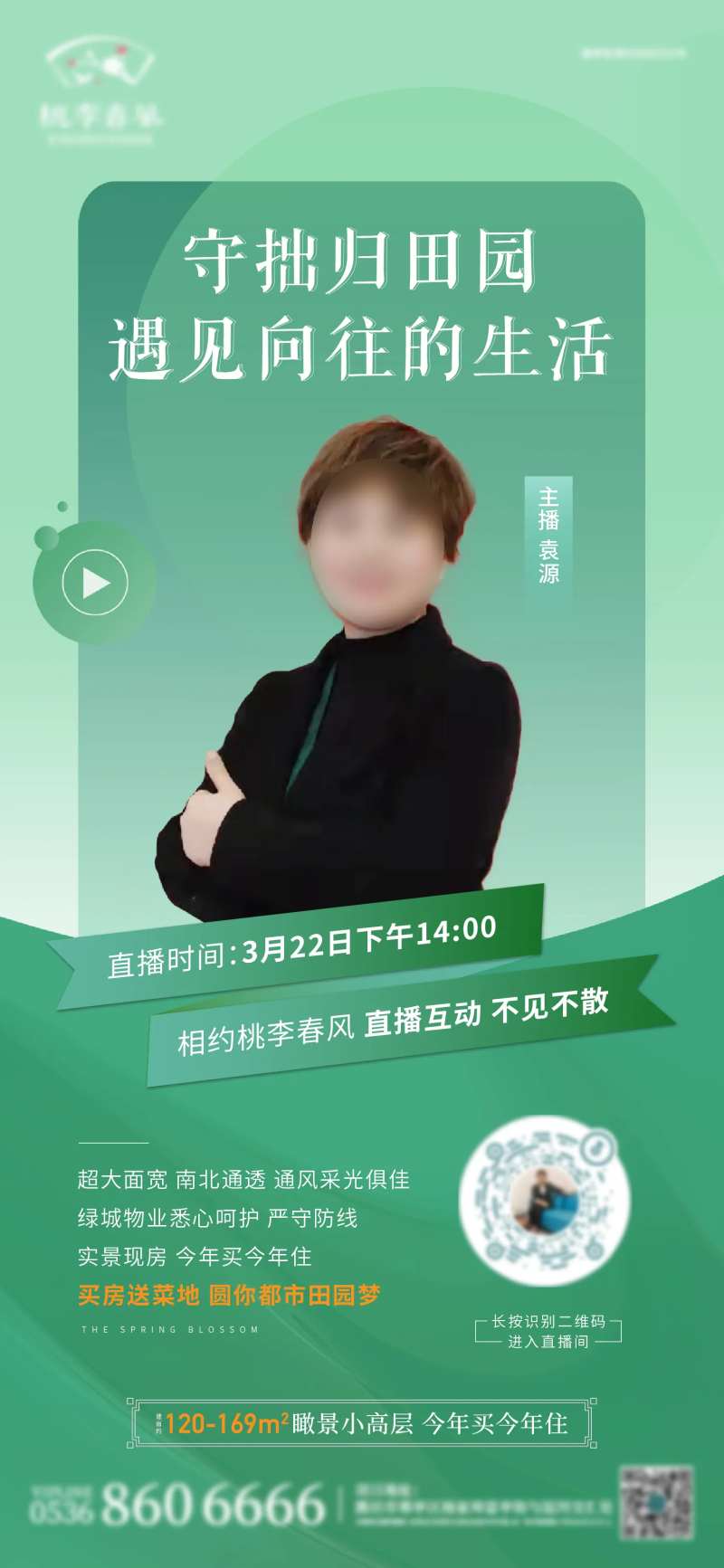 地产直播海报-采灵感-cailinggan.com