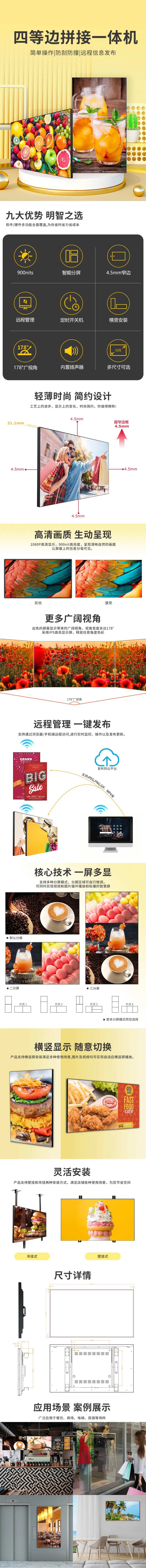 显示屏电商详情页-采灵感-cailinggan.com