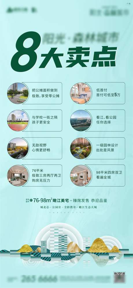 项目卖点海报-采灵感-https://www.cailinggan.com/