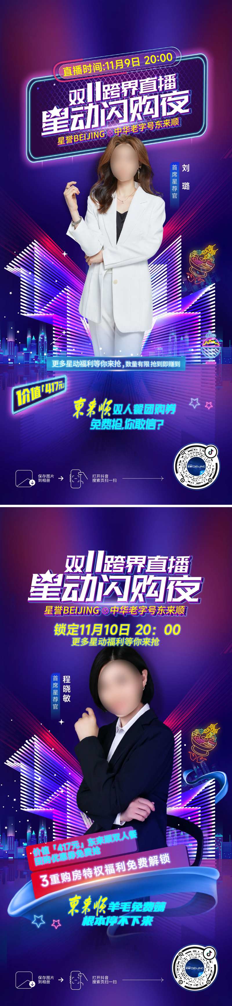 双11直播海报-采灵感-cailinggan.com