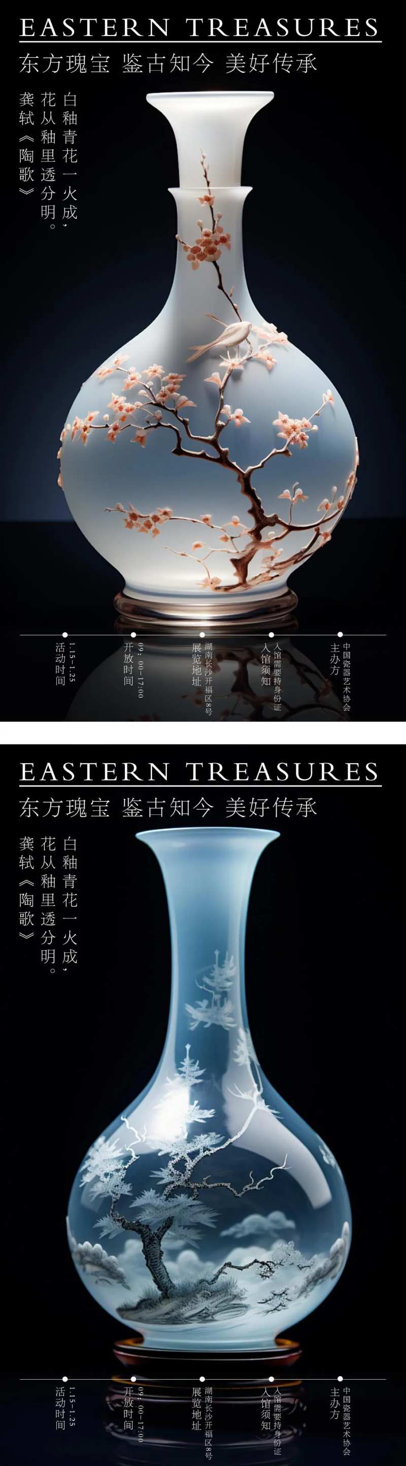 中国瓷器古玩展览宣传海报-采灵感-cailinggan.com