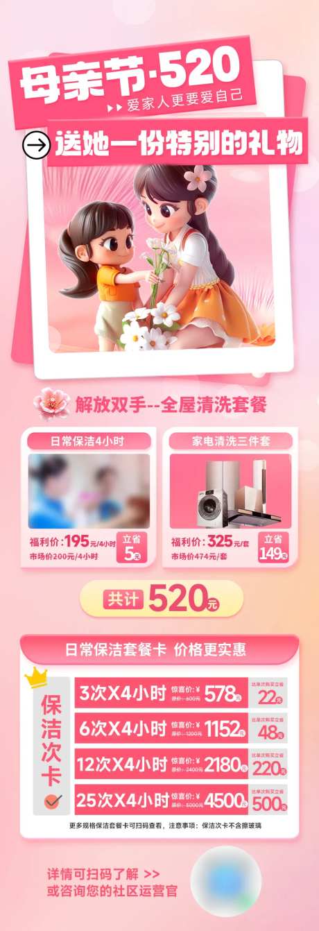 母亲节520保洁长图-采灵感-https://www.cailinggan.com/
