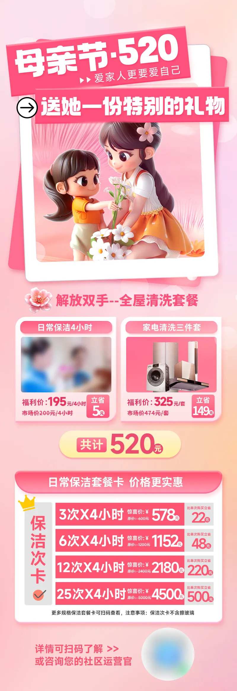 母亲节520保洁长图-采灵感-cailinggan.com