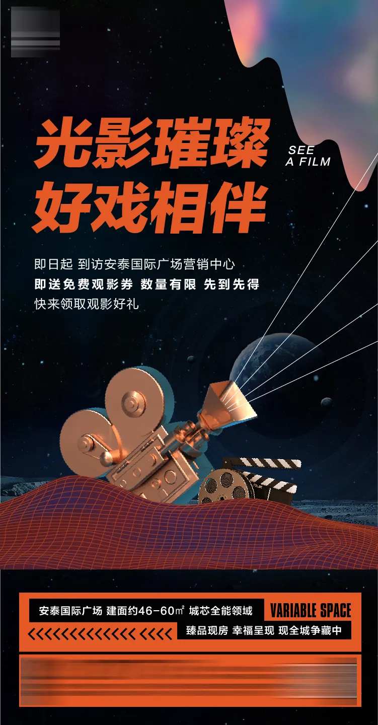 观影海报-采灵感-cailinggan.com