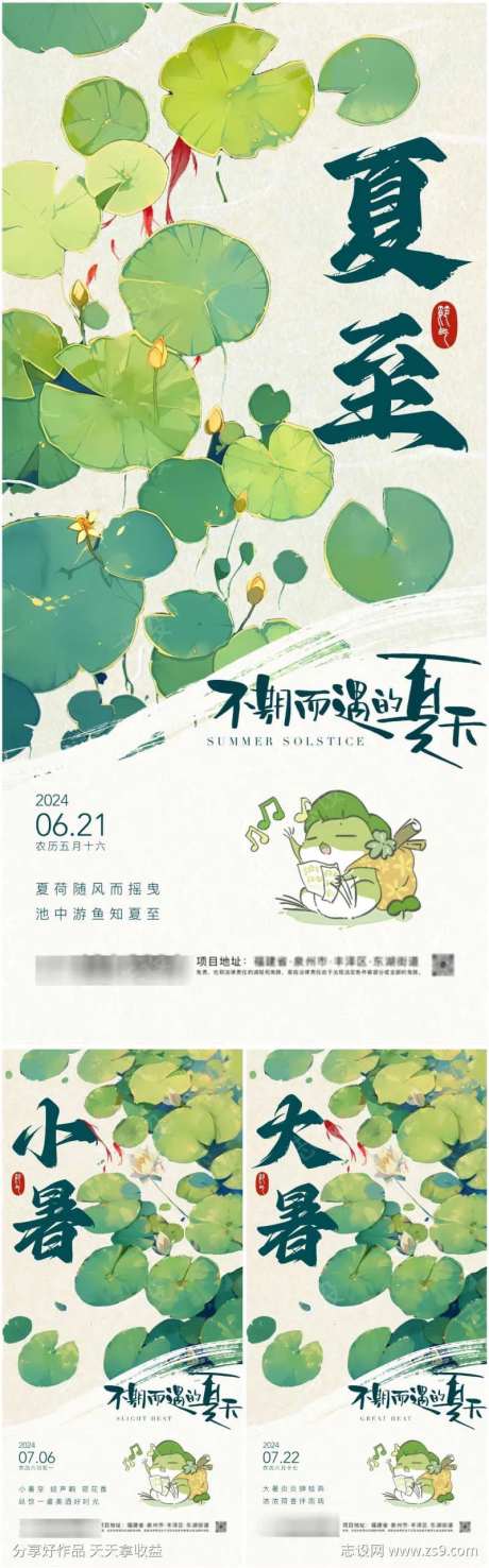 夏至小暑大暑海报-采灵感-cailinggan.com