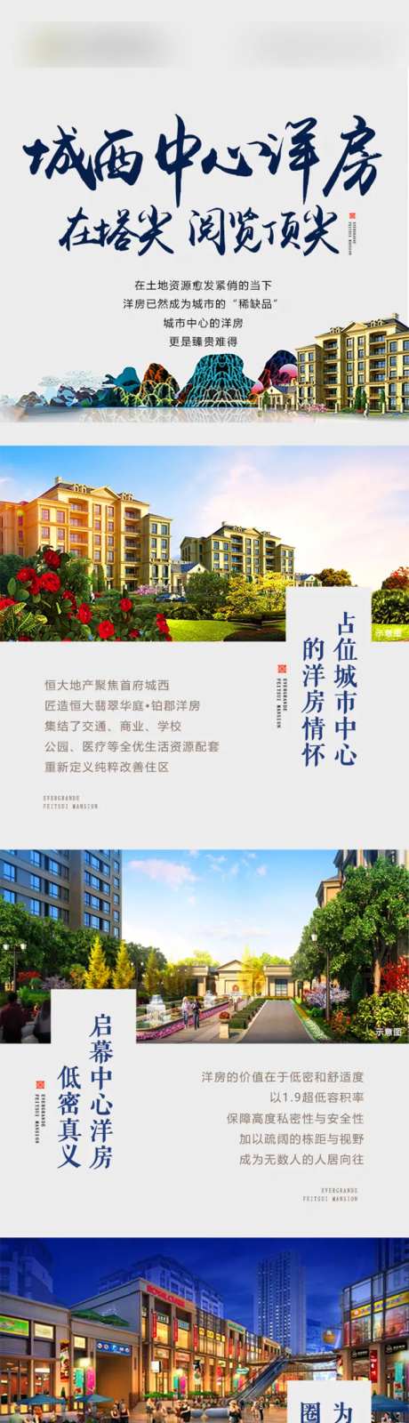 地产城西中心洋房价值点长图-采灵感-https://www.cailinggan.com/