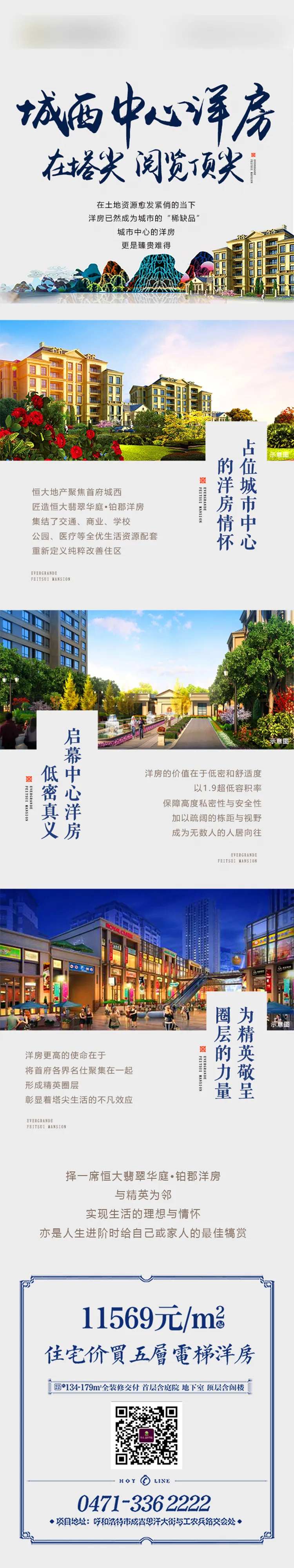 地产城西中心洋房价值点长图-采灵感-cailinggan.com