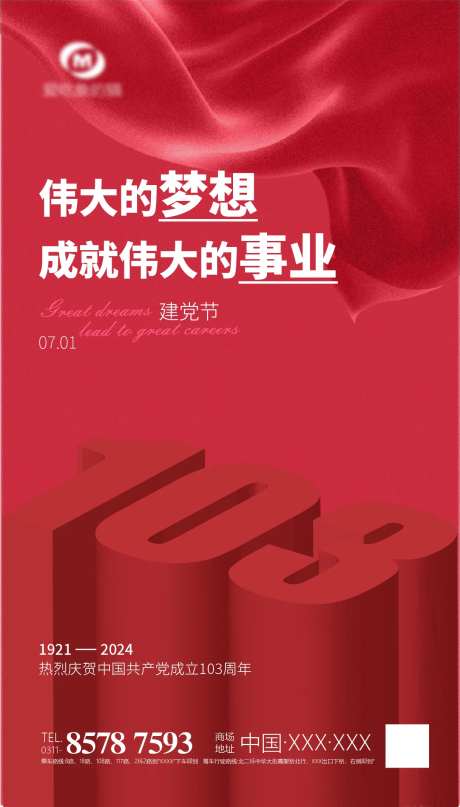 建党节红色-采灵感-cailinggan.com