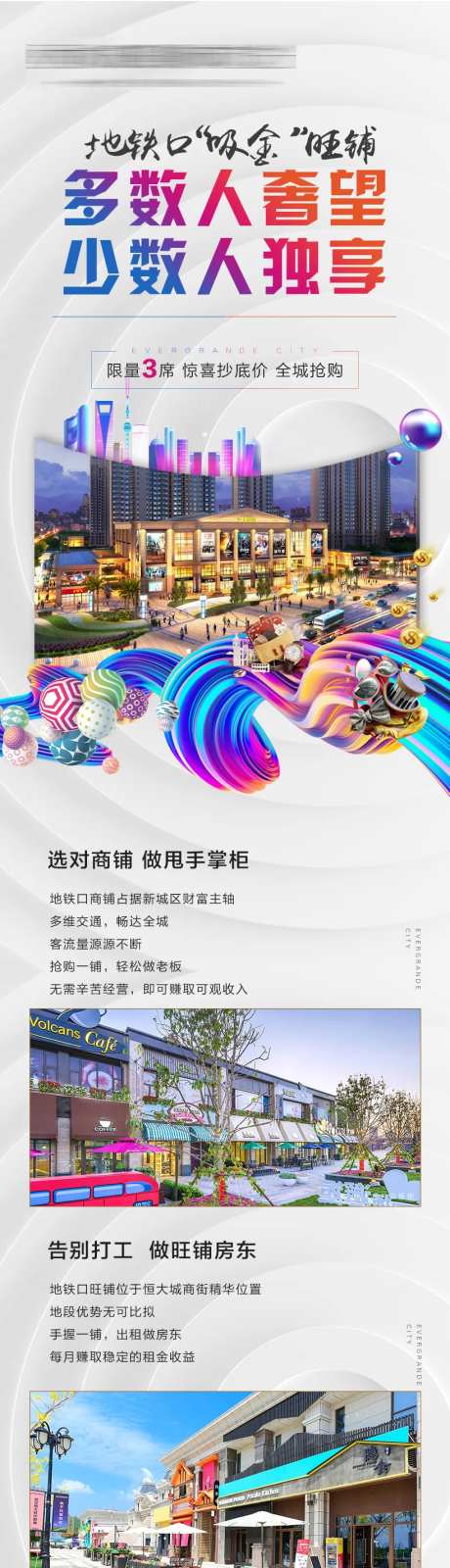 地铁口商铺长图-采灵感-https://www.cailinggan.com/