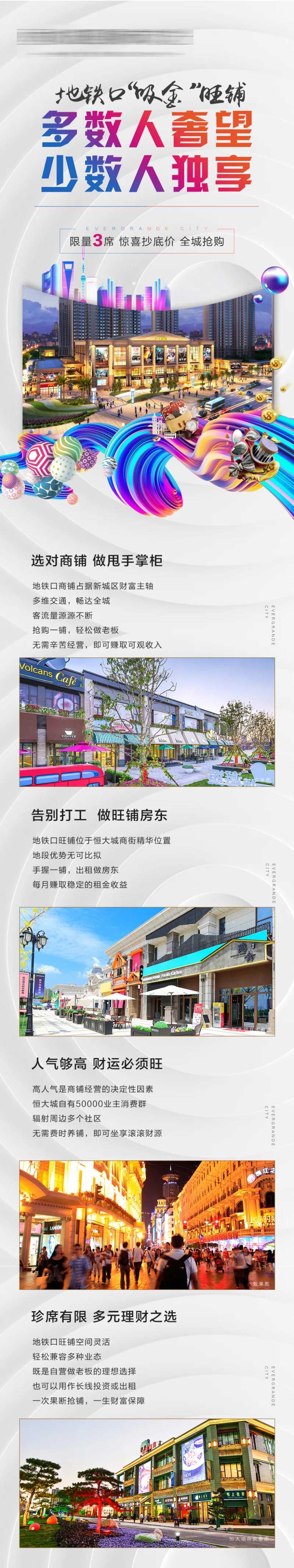 地铁口商铺长图-采灵感-cailinggan.com