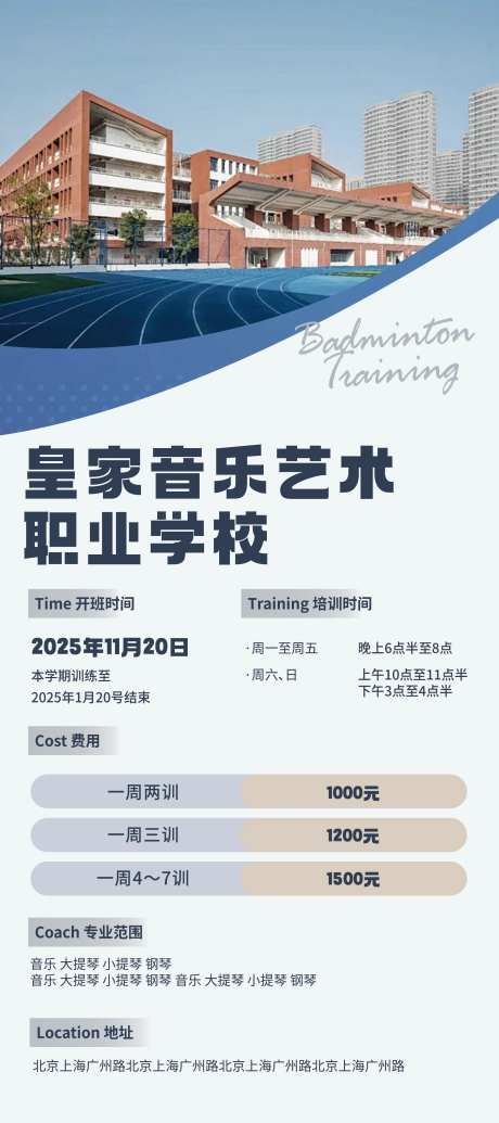 艺术学校招生展架-采灵感-https://www.cailinggan.com/