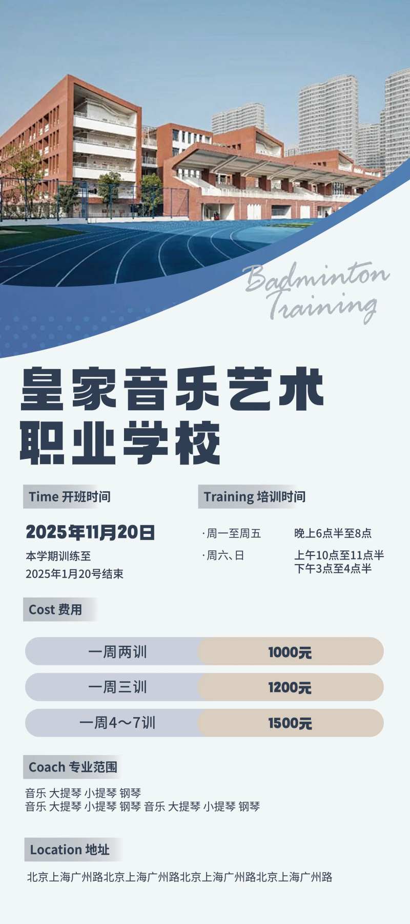 艺术学校招生展架-采灵感-cailinggan.com