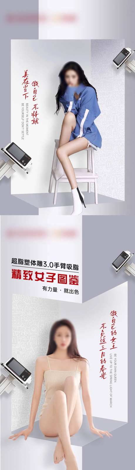 医美体雕海报-采灵感-https://www.cailinggan.com/