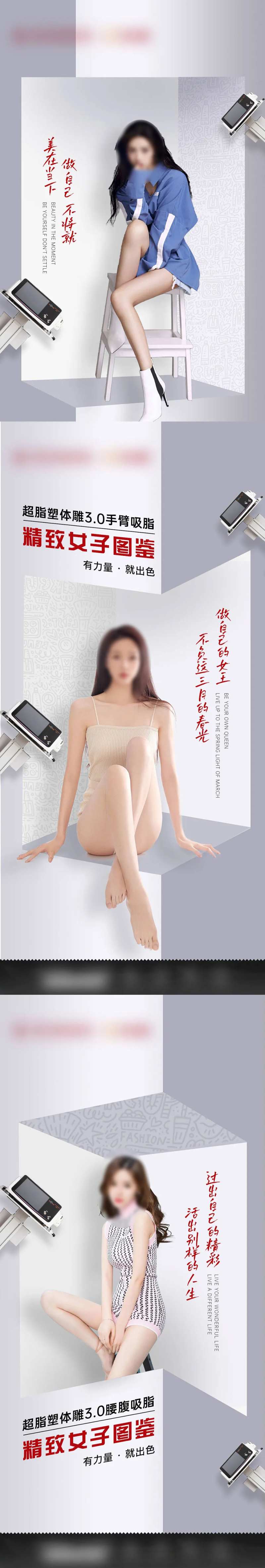 医美体雕海报-采灵感-cailinggan.com