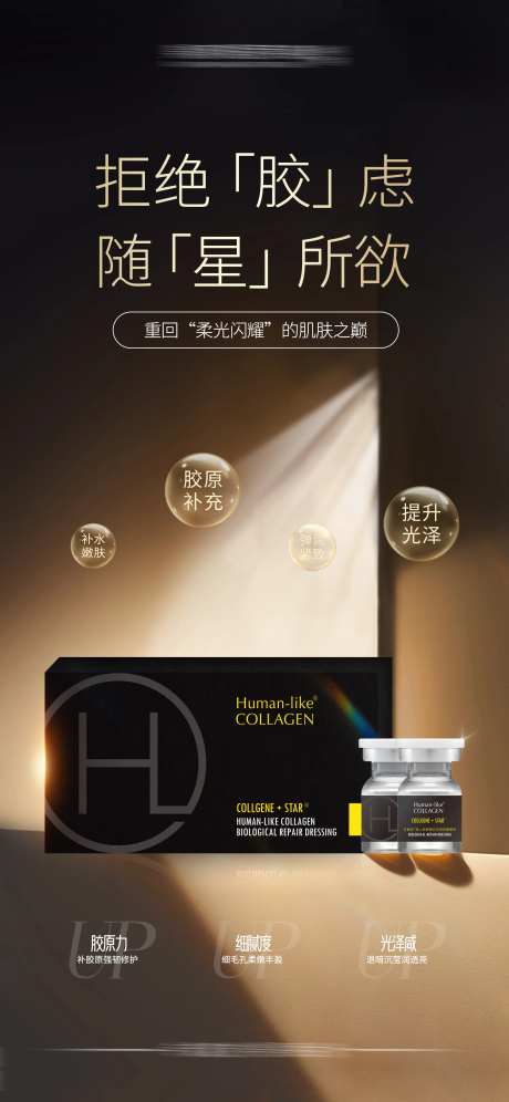 可丽金星光胶原海报-采灵感-https://www.cailinggan.com/