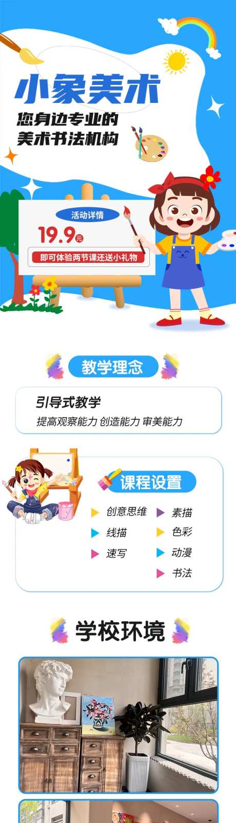 美术教育培训长图海报-采灵感-https://www.cailinggan.com/