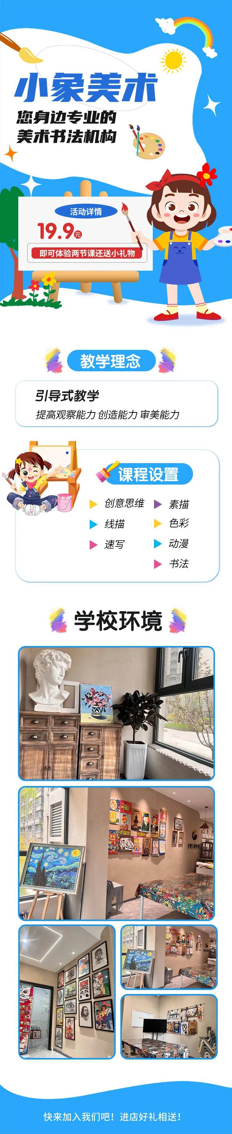 美术教育培训长图海报-采灵感-cailinggan.com