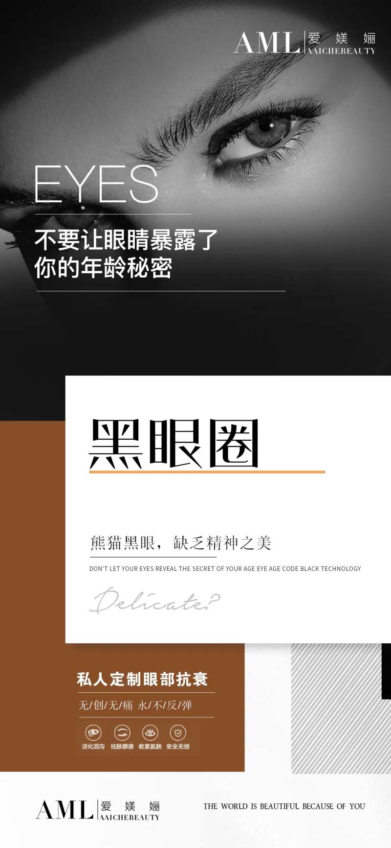 医美黑眼圈宣传-采灵感-cailinggan.com