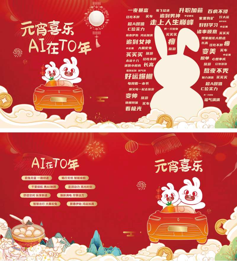 元宵节网红许愿打卡墙-采灵感-cailinggan.com