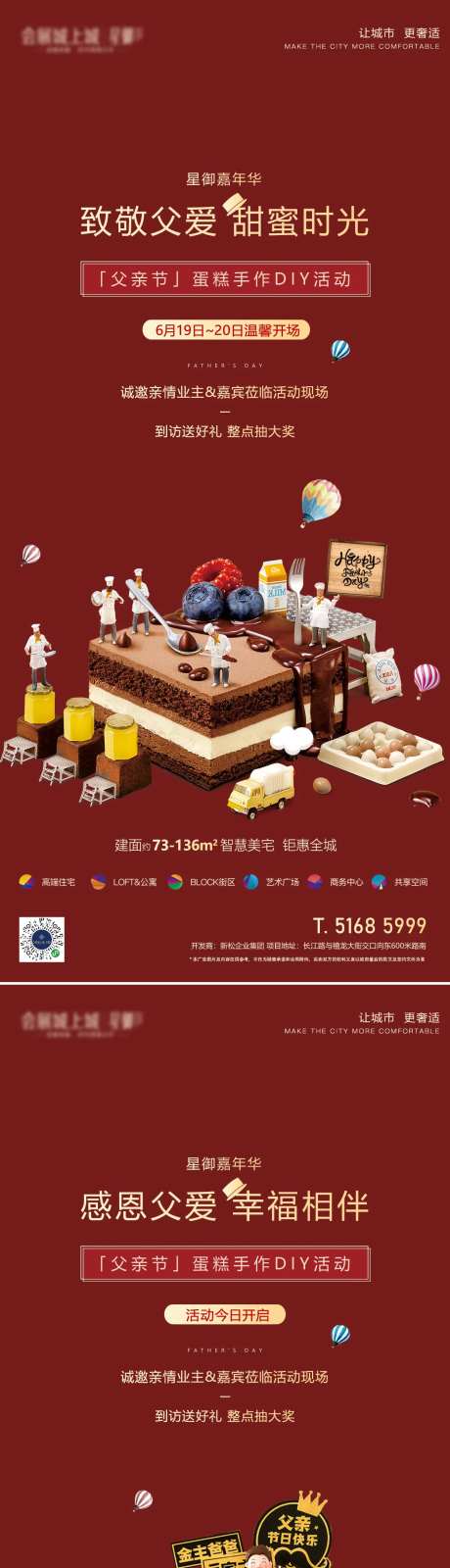 父亲节蛋糕手作-采灵感-https://www.cailinggan.com/