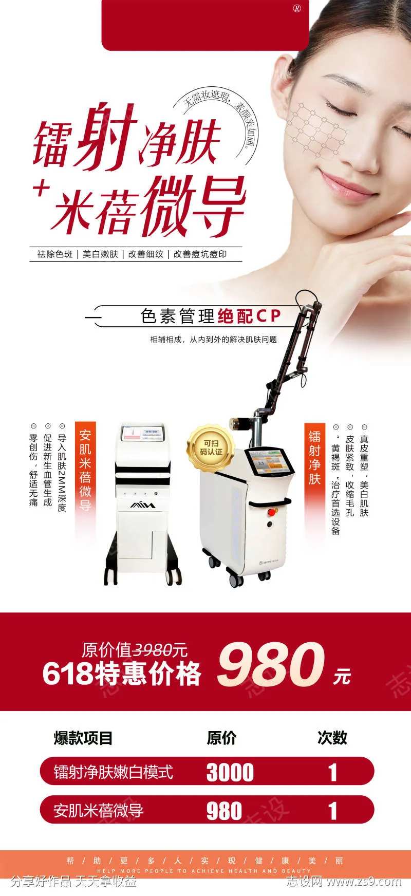 医美联合抗衰-采灵感-cailinggan.com