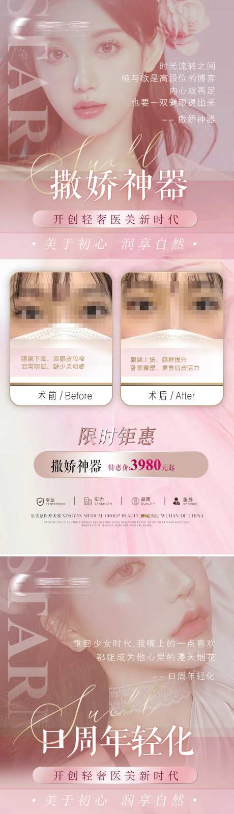 轻奢医美海报-采灵感-https://www.cailinggan.com/