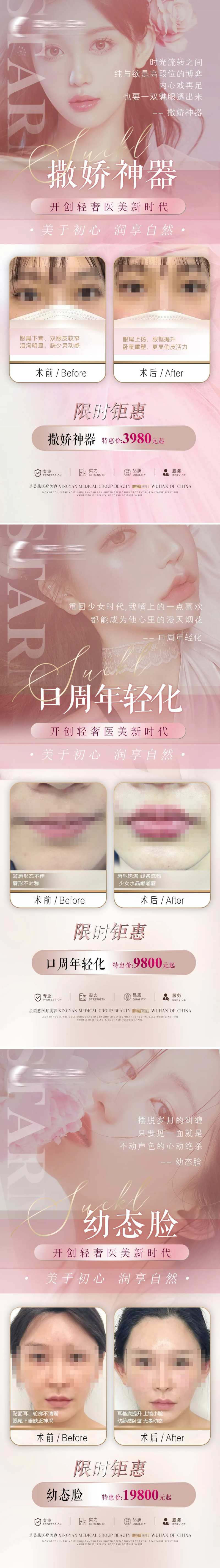 轻奢医美海报-采灵感-cailinggan.com